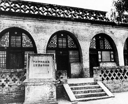 瓦窯堡會(huì)議(1935年12月17日)