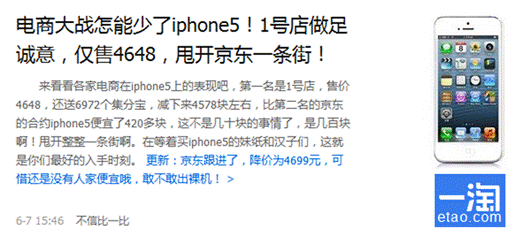 手機(jī)戰(zhàn)場1號店首當(dāng)其沖 熱門手機(jī)冰點(diǎn)價