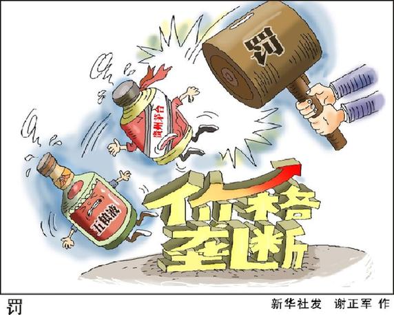 反壟斷茅臺(tái)五糧液收大罰單 反