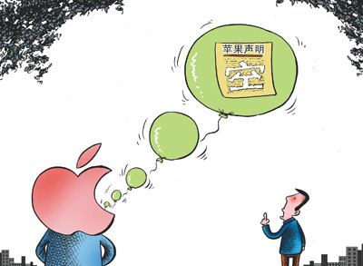 傲慢蘋果“啃”不動：雙重標(biāo)準(zhǔn)引不滿 消極應(yīng)付惹質(zhì)疑
