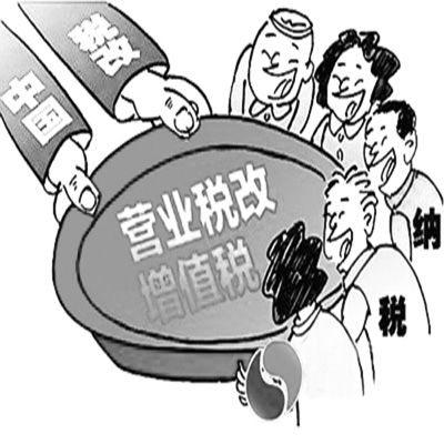 “營(yíng)改增”不會(huì)讓地方財(cái)政“吃緊”