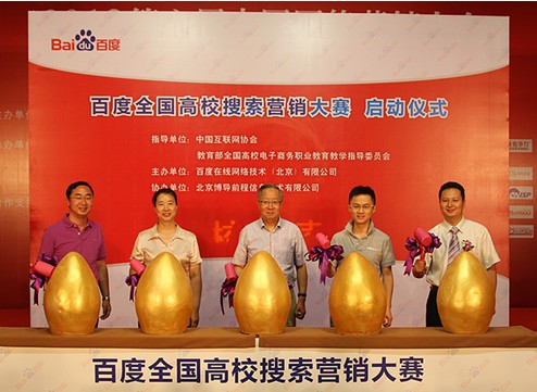 百度將在千所高校舉辦搜索營銷大賽
