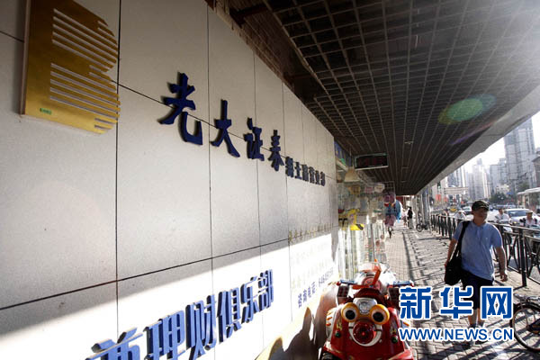 證監(jiān)會回應：股市瞬間暴漲系因光大證券自營賬戶大額買入 正對異常交易原因展開調(diào)查