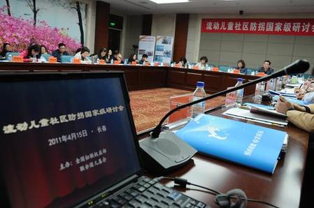 中國流動兒童社區(qū)反拐國家級研討會在長春召開