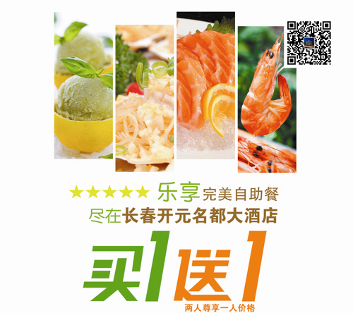 長(zhǎng)春開(kāi)元名都走進(jìn)社區(qū) 五星級(jí)美味近在咫尺