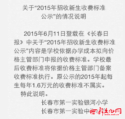 長春一實驗銀河中海小學發(fā)聲明漲學費回頭又否認