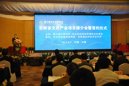 第七屆東北亞投資貿(mào)易博覽會(huì)文化產(chǎn)業(yè)項(xiàng)目推介會(huì)暨項(xiàng)目簽約儀式在長(zhǎng)春舉行
