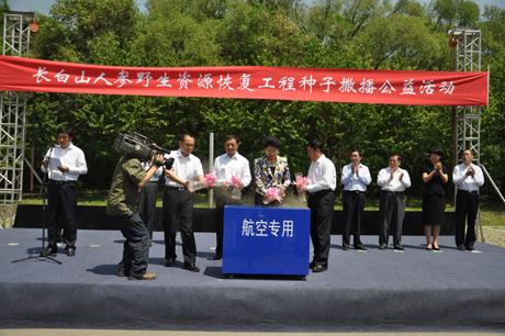 長(zhǎng)白山人參野生資源恢復(fù)工程種子撒播公益活動(dòng)在長(zhǎng)春舉行