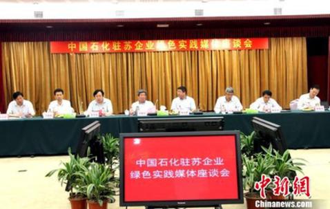 中國石化駐蘇企業(yè)“綠色實踐”彰顯央企責(zé)任