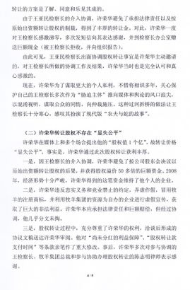 牧羊集團(tuán)發(fā)表聲明回應(yīng)原股東許榮華指責(zé)