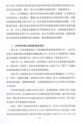 牧羊集團(tuán)發(fā)表聲明回應(yīng)原股東許榮華指責(zé)