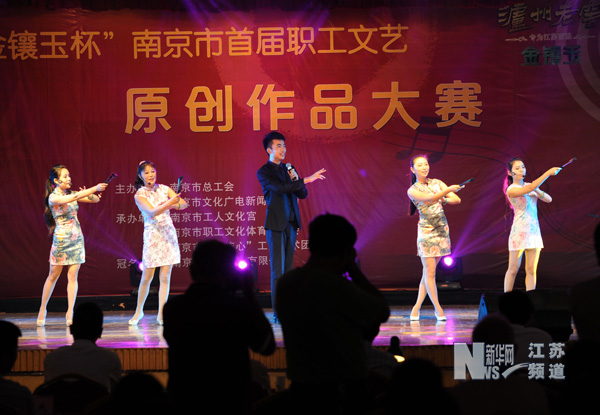 南京舉辦首屆職工文藝原創(chuàng)作品大賽