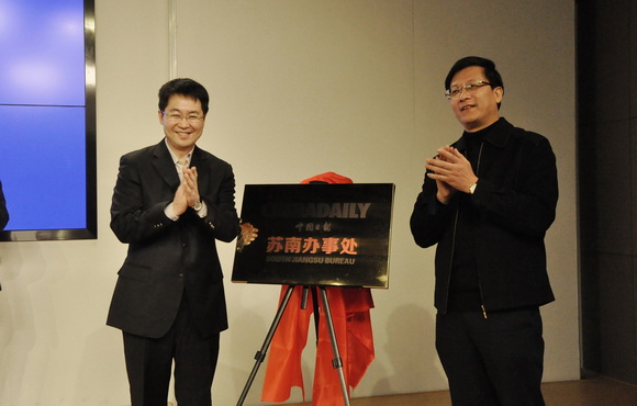 中國日報社與無錫市委宣傳部簽署《國際傳播戰(zhàn)略合作框架協(xié)議》<BR>暨中國日報蘇南辦事處揭牌儀式
