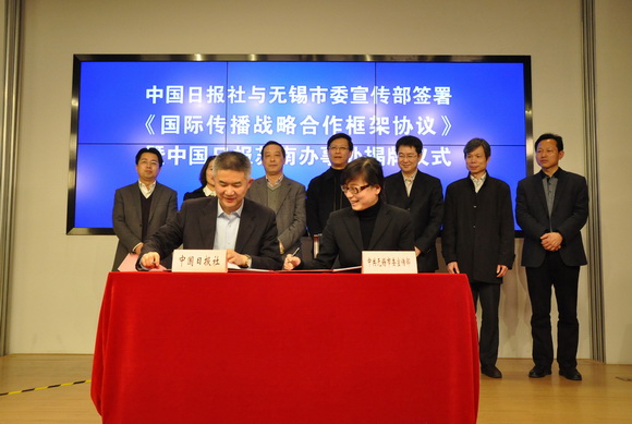 中國日報社與無錫市委宣傳部簽署《國際傳播戰(zhàn)略合作框架協(xié)議》<BR>暨中國日報蘇南辦事處揭牌儀式