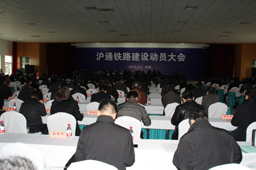 南通:滬通鐵路建設(shè)動員大會今召開 年內(nèi)即將動工建設(shè)