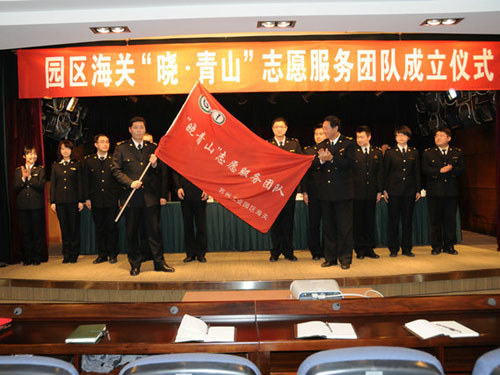 江蘇首支服務(wù)企業(yè)報(bào)關(guān)人員的志愿團(tuán)隊(duì)誕生