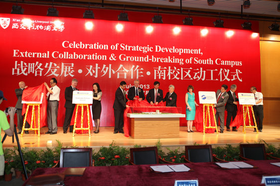 西交利物浦大學多項重大發(fā)展戰(zhàn)略迎七周年校慶