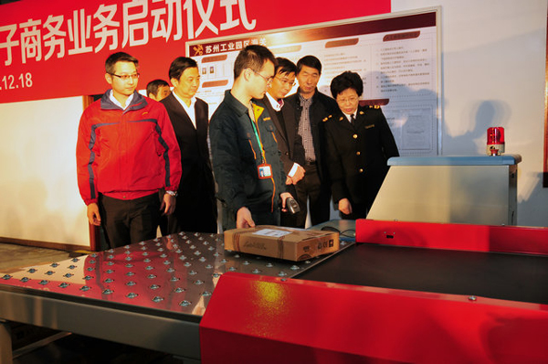 蘇州工業(yè)園區(qū)啟動跨境電子商務業(yè)務