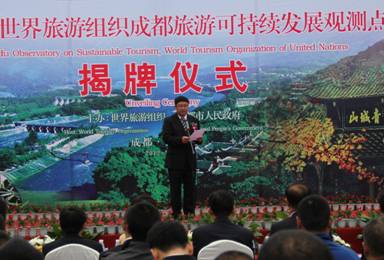 世界旅游組織成都旅游可持續(xù)發(fā)展觀測(cè)點(diǎn)揭牌