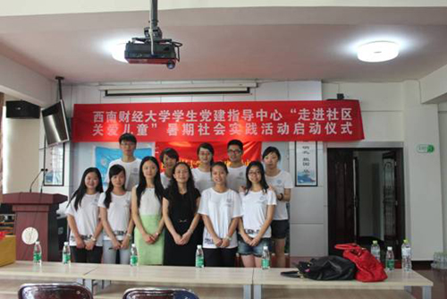 西南財經(jīng)大學(xué)12名學(xué)生走進溫江社區(qū) 開展義務(wù)支教活動