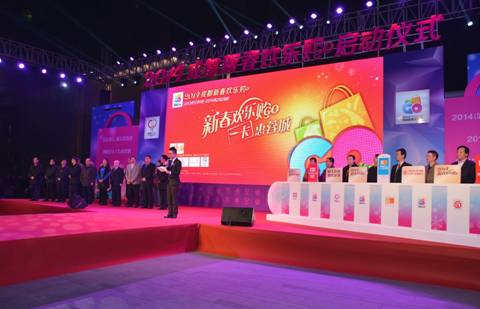 2014成都新春歡樂購啟動(dòng) 四大活動(dòng)迎新年