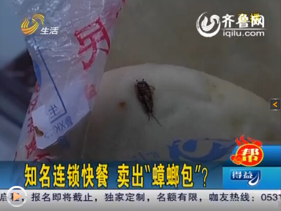 濟南市民買金德利包子發(fā)現(xiàn)蟲子 有頭有腿疑為蟑螂