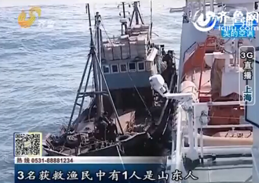 河北一漁船東海碰撞后沉沒(méi) 失蹤人員以山東人居多