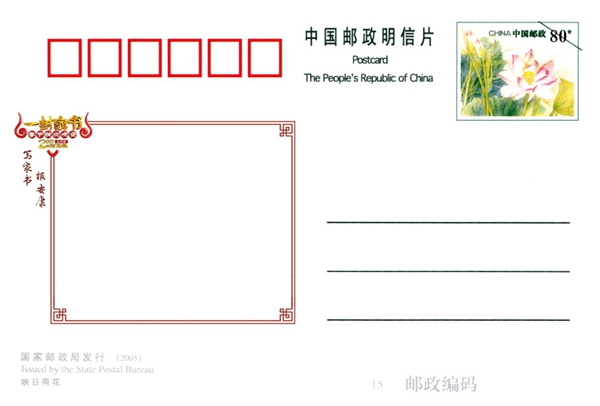 山東郵政推出羊年春晚“一封家書(shū)” 主題郵資明信片