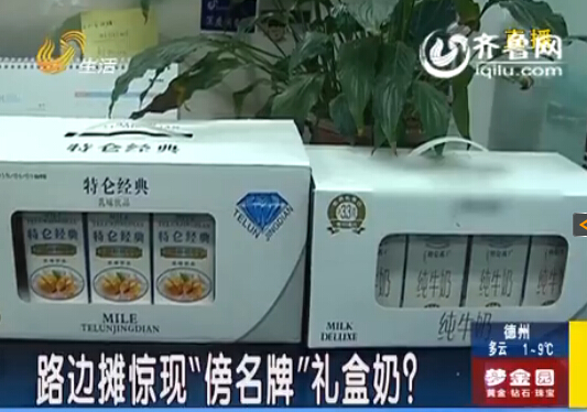 濟南路邊現(xiàn)“傍名牌”牛奶 包裝有陷阱價格不便宜