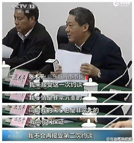 山東臨沂市長被環(huán)保部約談 當場保證沒有第二次