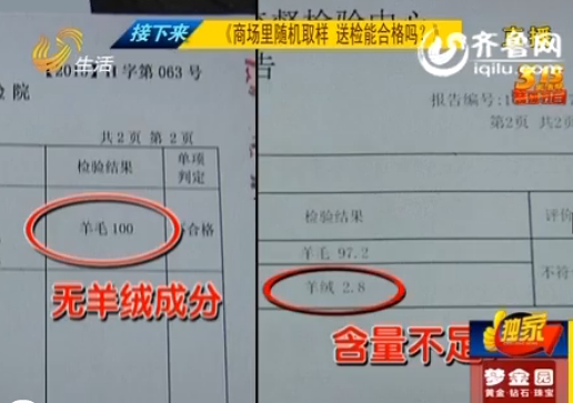臨沂:年終福利羊毛衫竟有質(zhì)量問(wèn)題 退貨無(wú)門(mén)維權(quán)受阻
