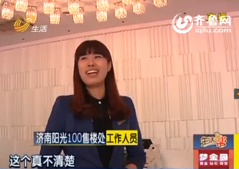 濟(jì)南陽光100銷售總監(jiān)承諾難兌現(xiàn) 準(zhǔn)業(yè)主孩子難入學(xué)