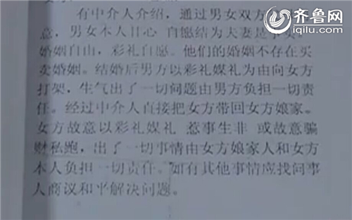 菏澤警方破獲“組團(tuán)”跨省騙婚案 共騙錢財(cái)200余萬(wàn)元