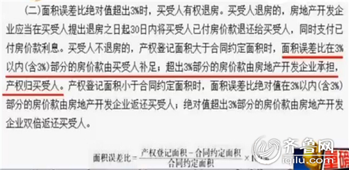 聊城黑莊民族小區(qū)新房面積“長(zhǎng)”兩次 開(kāi)放商要求業(yè)主買單