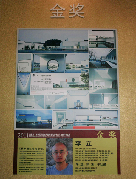 國(guó)際建筑設(shè)計(jì)大獎(jiǎng)賽獲獎(jiǎng)作品展在威海舉行