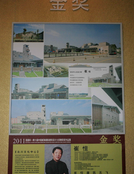 國際建筑設(shè)計大獎賽獲獎作品展在威海舉行