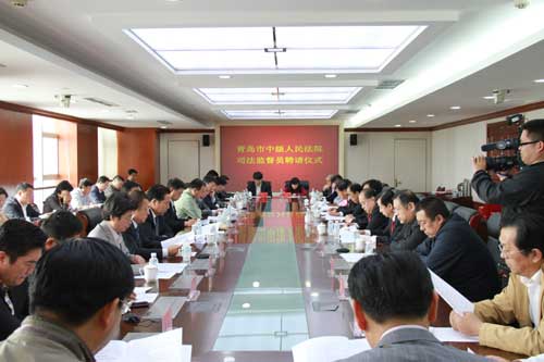 青島市中級(jí)人民法院聘請(qǐng)53名司法監(jiān)督員監(jiān)督法院工作