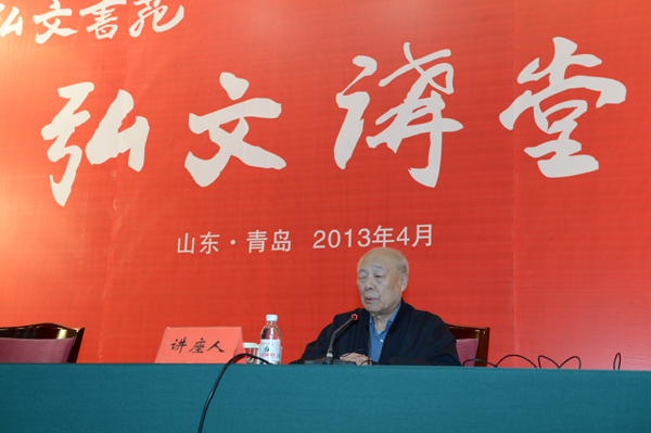 老師，您好——寫在歐陽中石先生為首青弘文書苑成立揭牌之際