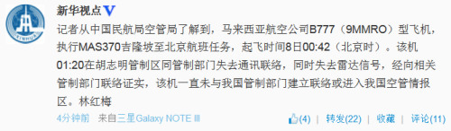 中國(guó)民航局：飛北京失聯(lián)航班未進(jìn)入中國(guó)空管情報(bào)區(qū)