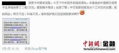 中行信用卡在身邊卻被盜刷2萬(wàn) 用戶需提高防范意識(shí)