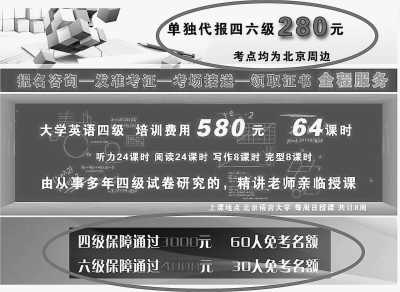 國(guó)家考試成灰色地帶?英語(yǔ)四六級(jí)代報(bào)替考有暴利