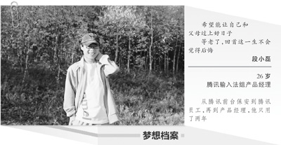 “最勵(lì)志保安”奮斗經(jīng)：從前臺(tái)保安躍升產(chǎn)品經(jīng)理