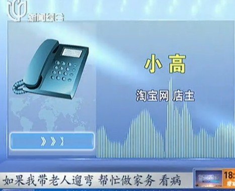 “代看望老人”現(xiàn)網(wǎng)絡(luò) 市民:用錢(qián)買(mǎi)的還有親情?