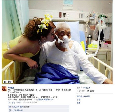 臺灣美女穿婚紗直奔醫(yī)院探視爺爺 網(wǎng)絡(luò)爆紅（圖）