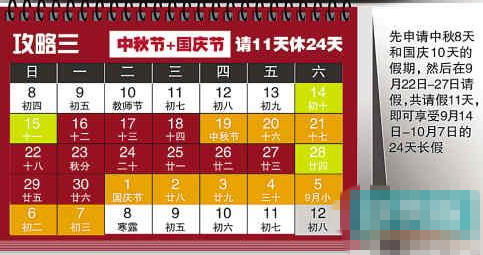 2013年中秋國慶放假安排 請(qǐng)11天可連休24天（圖）