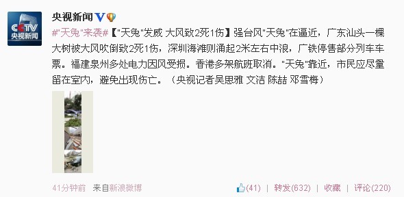 強(qiáng)臺(tái)風(fēng)“天兔”登陸在即 汕頭大樹被吹倒致2死1傷