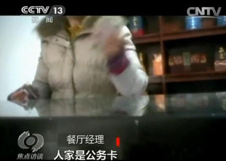 央視曝湖北襄陽公務(wù)卡亂象 “誤餐補貼”可購糧油家電