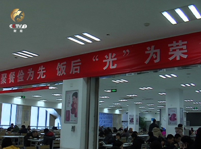 點贊網(wǎng)絡正能量：“光盤”行動