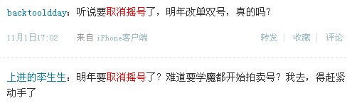 北京市交通委：“北京將取消搖號購車”純屬子烏虛有