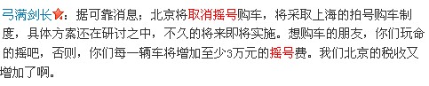 北京市交通委：“北京將取消搖號購車”純屬子烏虛有